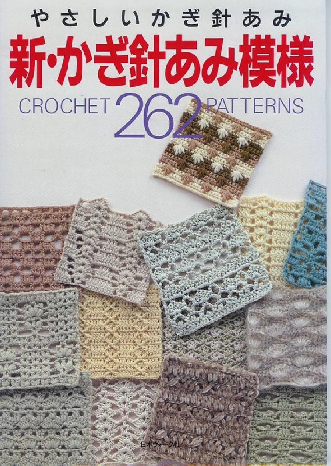 Japanese Crochet Patterns 262 Crochet Patterns Yarn Love Crochet Patterns Crochet