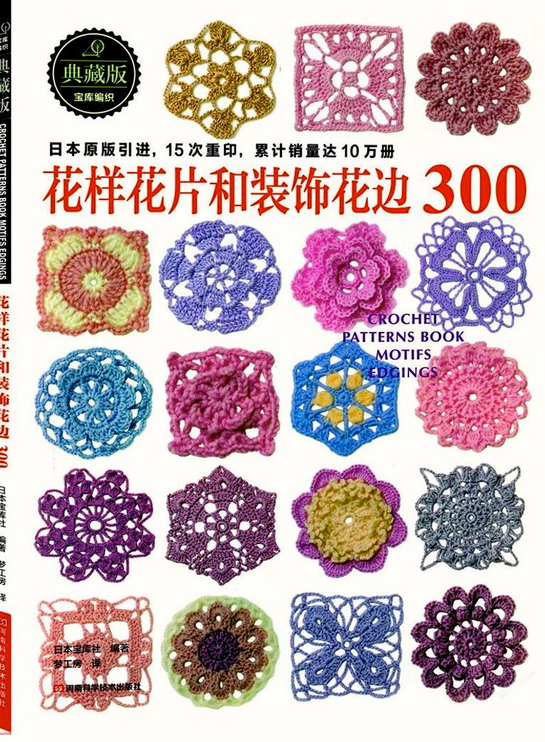 Japanese Crochet Patterns 300 Crochet Patterns Motifs And Edging Japanese Crochet Craft Etsy