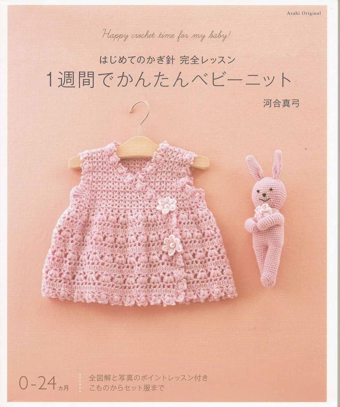 Japanese Crochet Patterns Ba Crochet Pattern Ba Crochet Dress Ba Crochet Toys Etsy